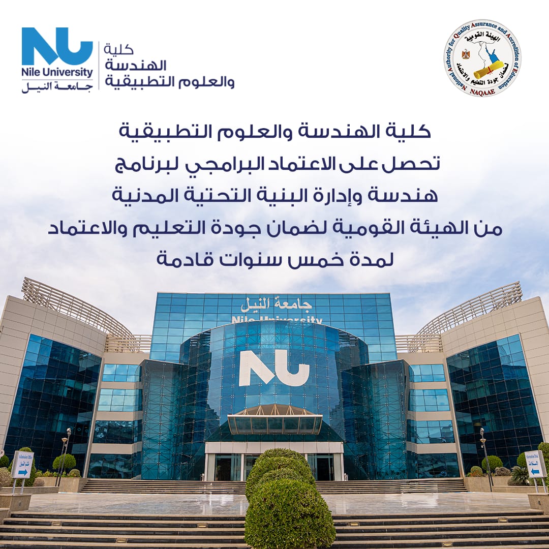 Nile University’s Mechanical Engineering program Achieves (NAQAAE) Accreditation